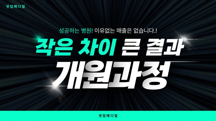  병원 직원채용, 지원자의 적합성 평가와 성장기회가 중요합니다.