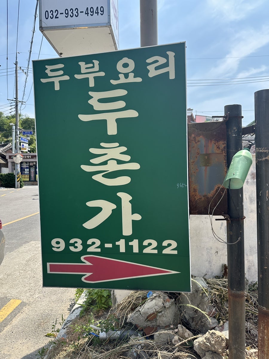 두촌가 사진 1