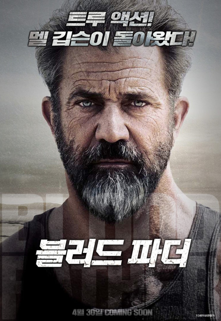 블러드 파더 결말·줄거리·리뷰·후기 부성애 블러드 파더 결말·줄거리·리뷰·후기 부성애
