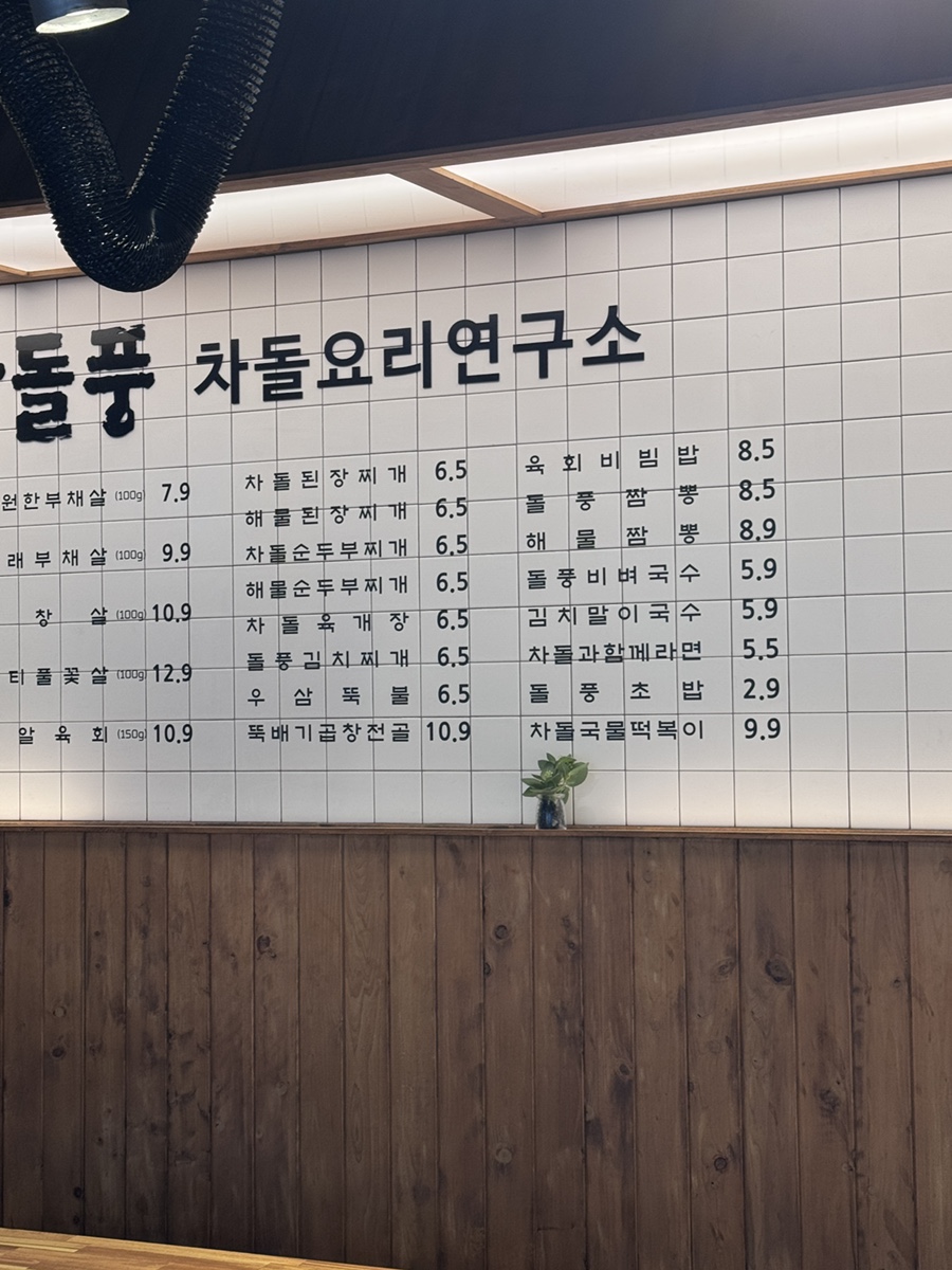 차돌풍 부산엄궁점 사진 4