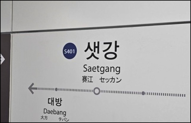 <b>신림선 샛강역 휠체어</b> 추락, 한때 전 구간 운행 중단 현재는?... 
