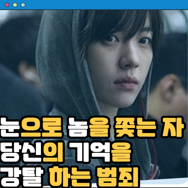 감시자들 (2013) 설경구 정우성 주연 후기 결말 줄거리 정보 출연진 보이지 않는 시선, 그리고 ....