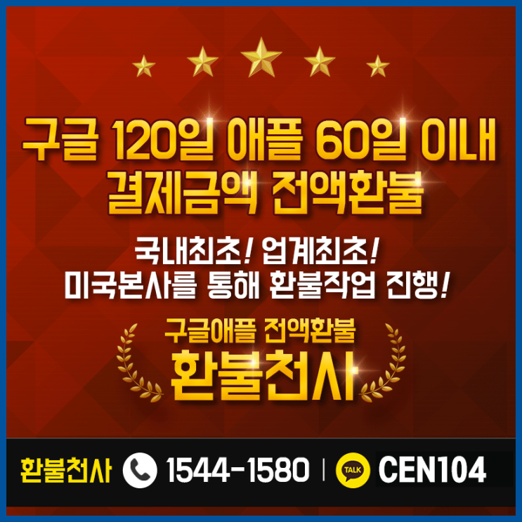 구글 플레이 스토어 환불 방법 실제 후기 구글 플레이 스토어 환불 방법 실제 후기