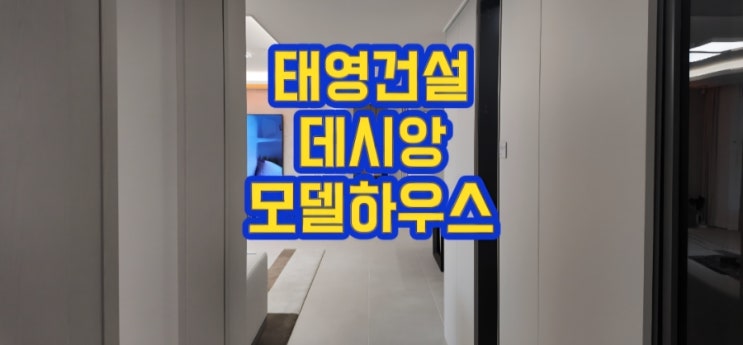  동대구 더팰리스트 데시앙 아파트 회사보유분 호실 역대급 조건변경, 모델하우스 위치