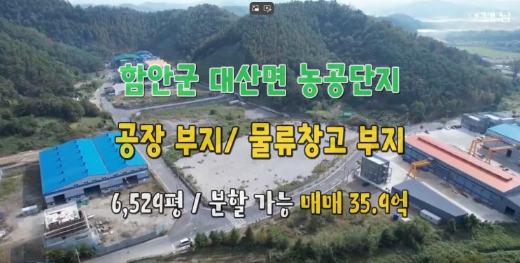  함안 공장부지 창고 부지 매매_ 장암농공단지 대형 공장 물류창고 부지_ 분할 가능