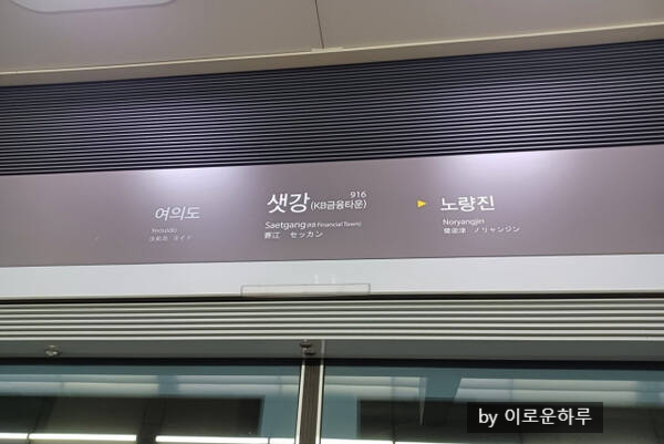 <b>샛강역 전동휠체어 추락 사고</b>로 신림선 1시간 20분 운행중단