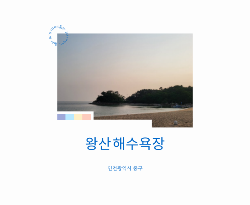 다섯 가족이 함께한 왕산해수욕장 차박! 취사 가능한 유료 차박지에서 가족 바다 캠핑