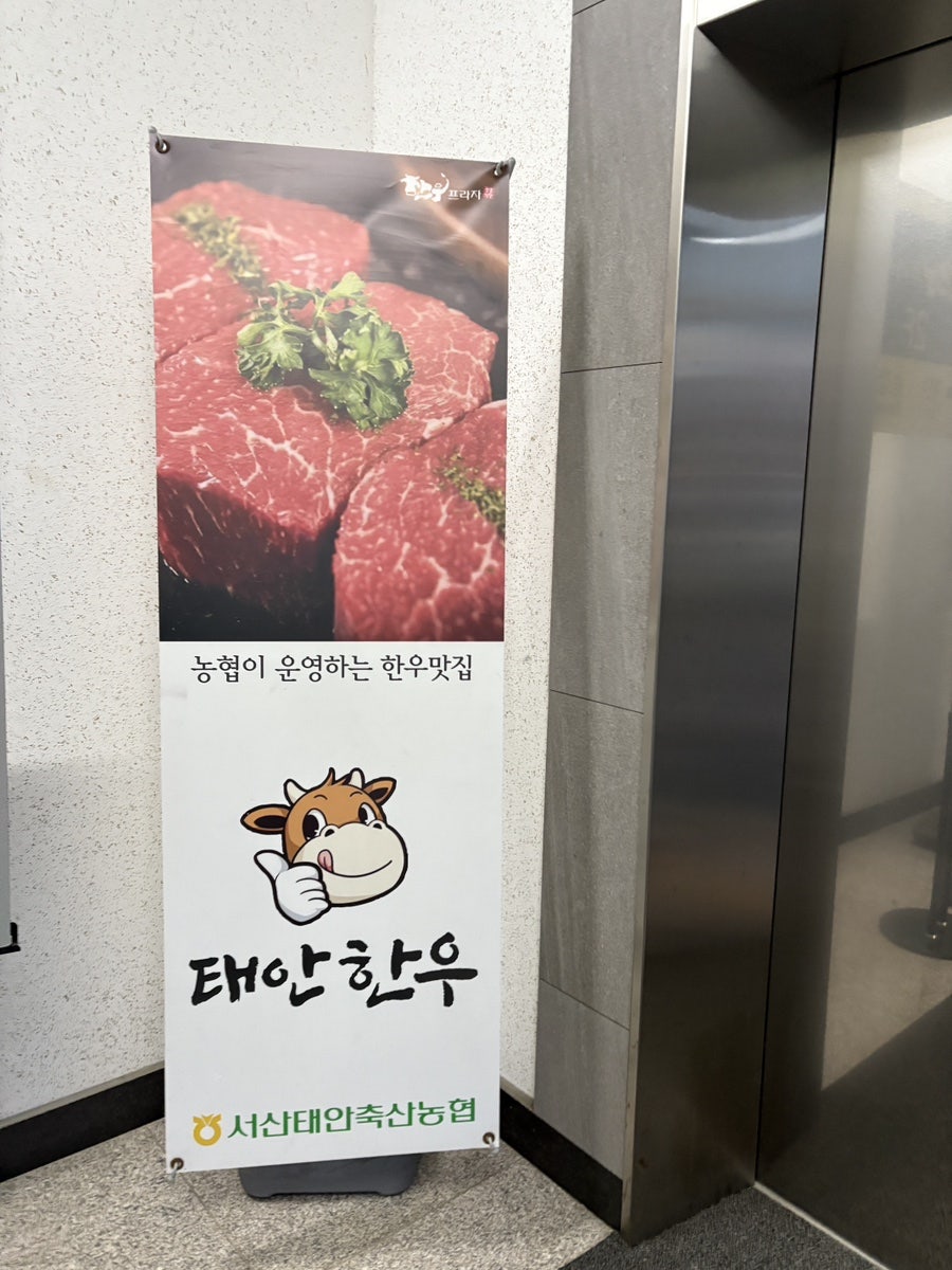 한우프라자 태안점 사진 2