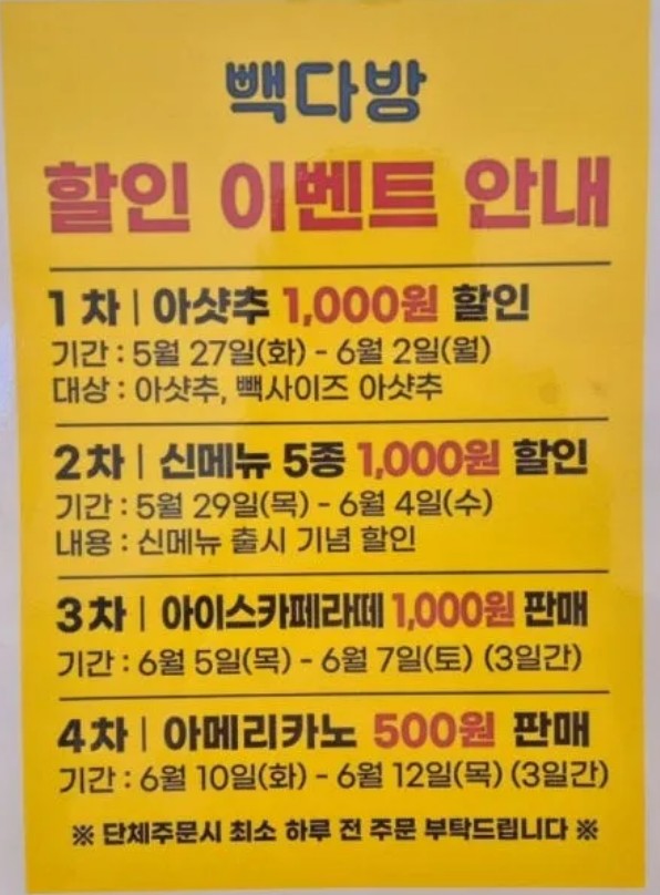  빽다방 아이스 카페라떼 1,000원 행사! + 아메리카노 500원 릴레이 할인