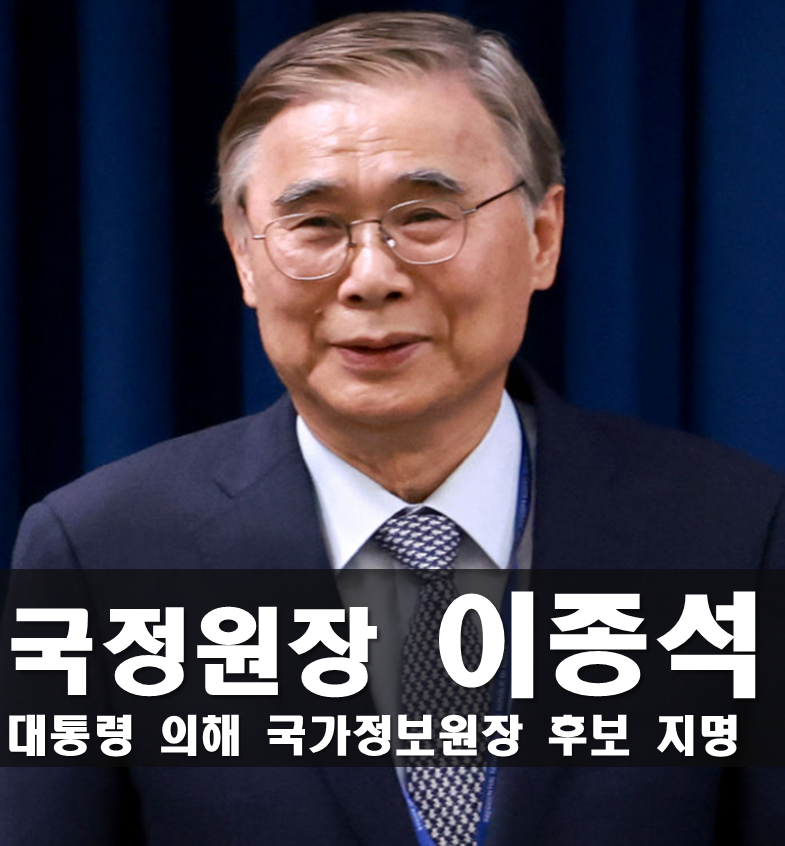 이종석 국정원장 프로필, 나이 고향 학력 경력 가족 종교 성향 최근근황