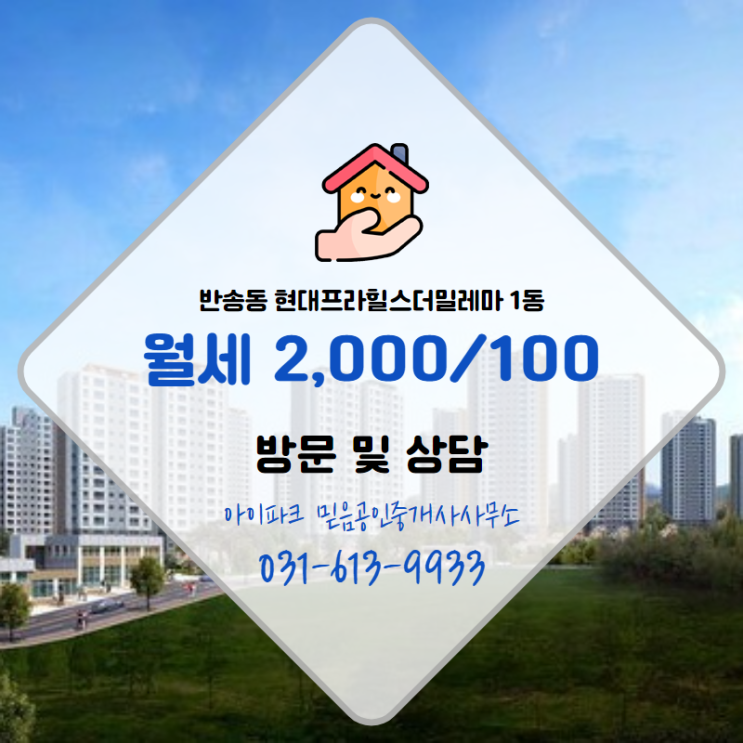  반송동 오피스텔 현대프라힐스더밀레마 월세 2,000/100