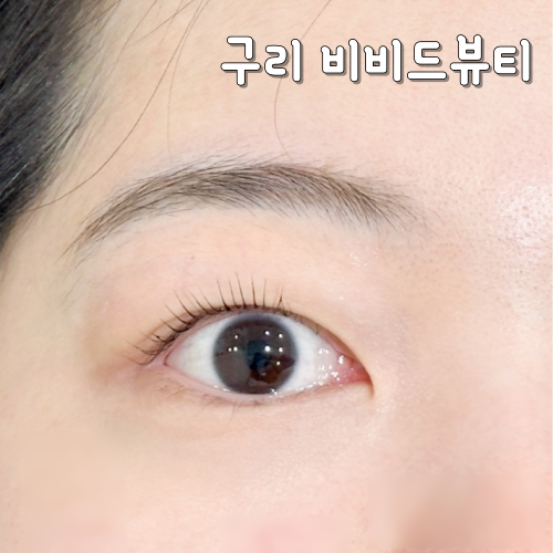  구리속눈썹펌 인창동 비비드뷰티