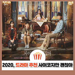 사이코지만 괜찮아 결말 해석｜상처를 보듬는 사랑, 진짜 힐링의 끝