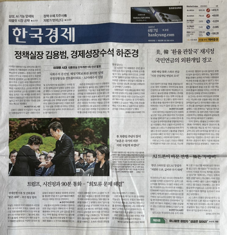 한국경제신문 6월 7일 토요일 오늘 경제 뉴스 소식