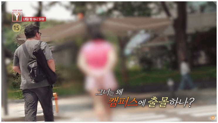  궁금한이야기 Y 735회 세종대 괴담 실체 정체 학정 빌런 그녀는 왜 캠퍼스를 떠나지 못할까