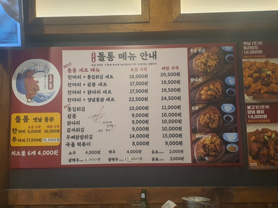 돌아온옛날통닭 못골점 사진 2