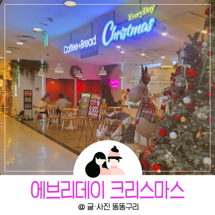 일산빵집 소금빵 맛집 에브리데이크리스마스