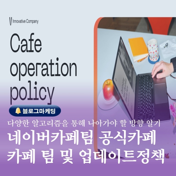  부산블로그교육 네이버카페 운영정책 노출기준 총정리