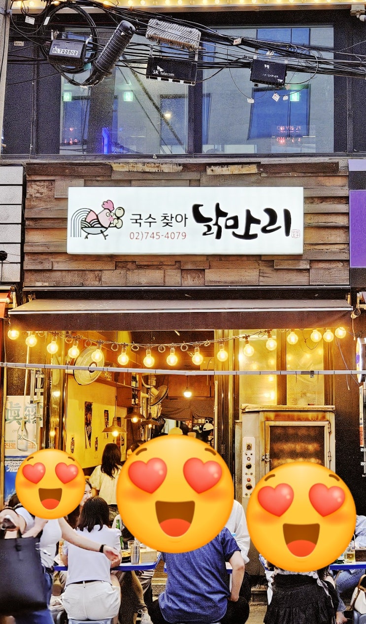  종로맛집 국수찾아닭만리 종로 익선동점에 다녀왔습니다!!