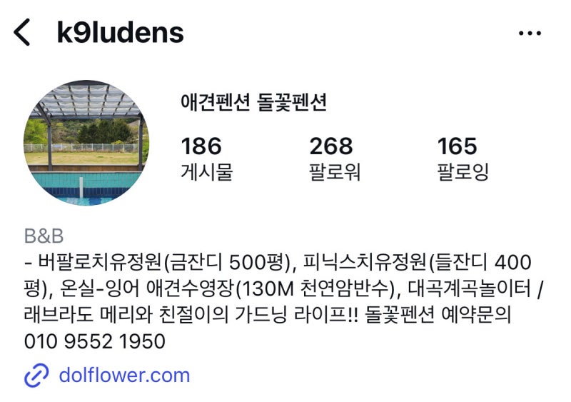 돌꽃펜션 — 서산시