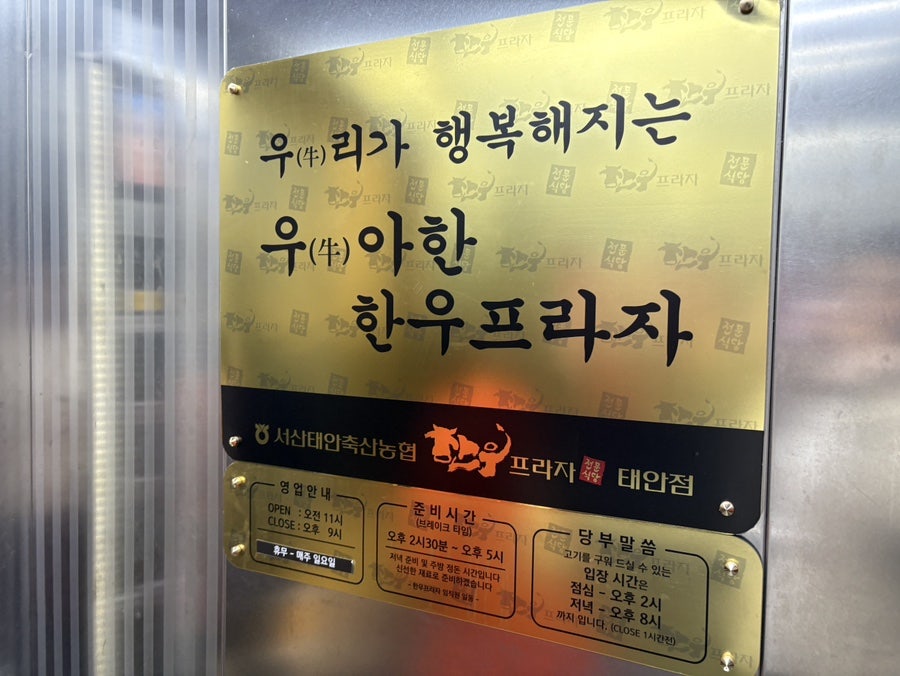 한우프라자 태안점 사진 5