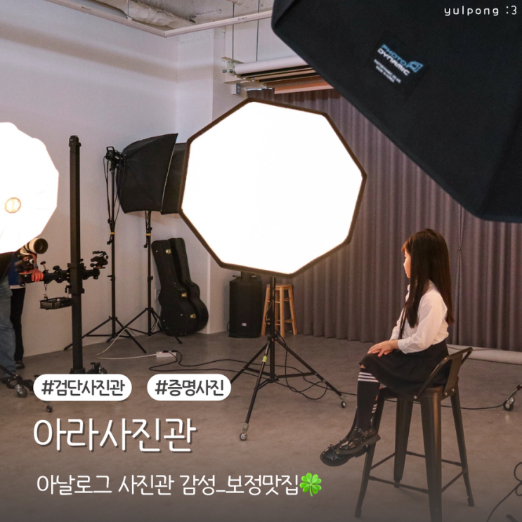  검단증명사진 아라사진관 여권 출장스냅 어린이 프로필촬영 잘하는곳