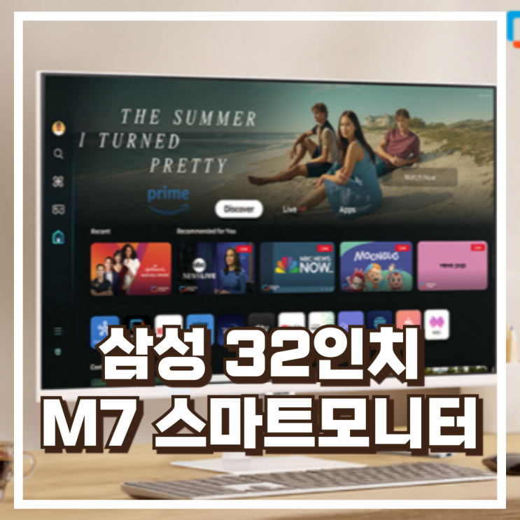  삼성 스마트모니터 M7 LS32DM701 32인치 UHD 4K 리뷰, 혜택가