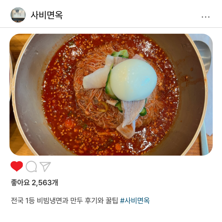  부여 사비면옥 - 전국 1등 비빔냉면 내돈내산 후기와 꿀팁