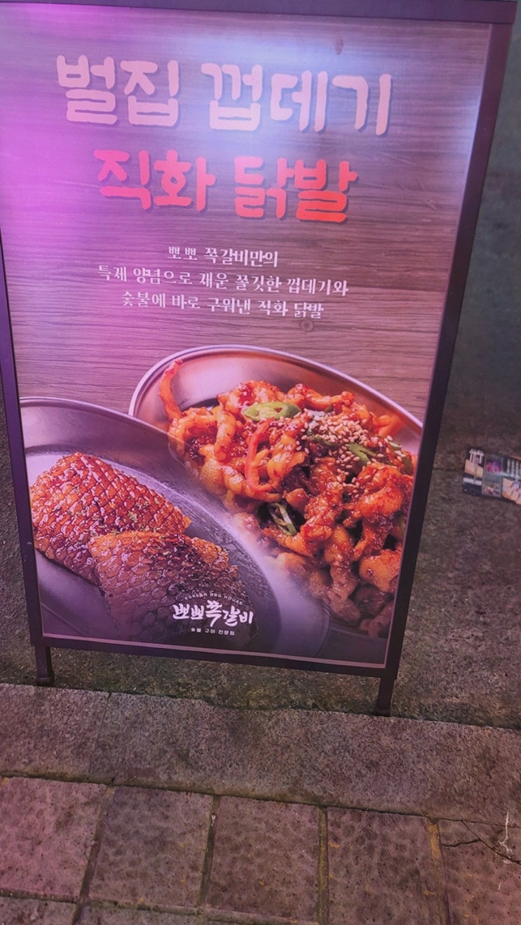  상남동갈비에서 즐기는 특별한 데이트, 뽀뽀쪽갈비 창원상남본점