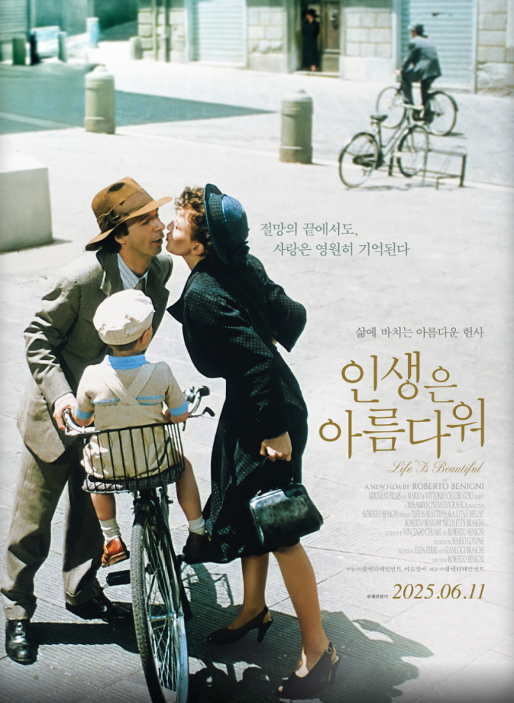  인생영화 <인생은 아름다워> 명대사·결말·줄거리·관람평 2025 재개봉 정보 모음, 사랑과 희망의 감동의 세기의 명작
