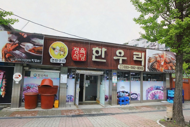  한우리식당, 강원도 정선 맛집에서 한우의 매력 만끽하기