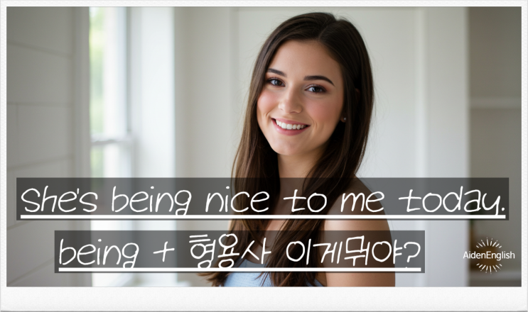  'He is annoying’ vs ‘He is being annoying' – 행동 형용사 vs being 형용사, 영어 뉘앙스 & 느낌 총정리
