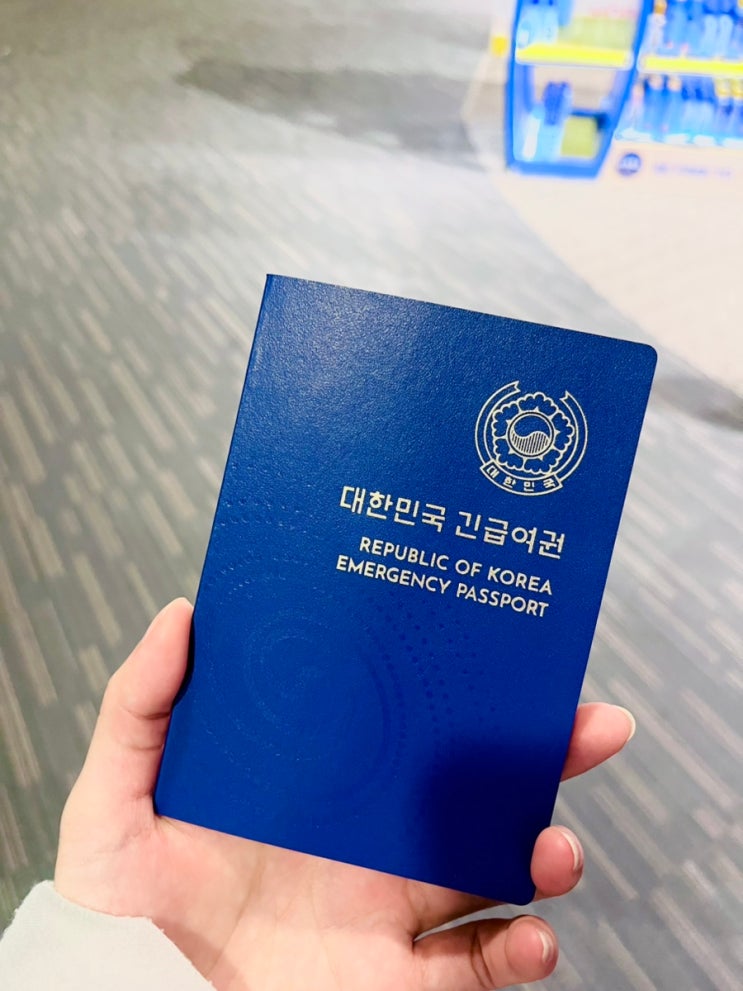 인천공항 긴급여권 발급 후기: 발리 여행 비자 (여권 6개월 미만)