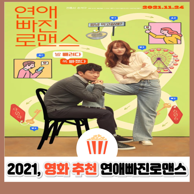 연애 빠진 로맨스 결말 해석｜손석구 전종서, 현실 로맨스의 진짜 감정