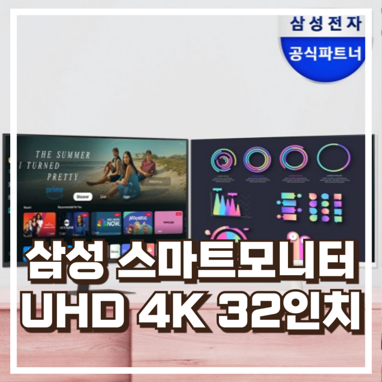  UHD 4K 32인치 모니터! 삼성 스마트모니터 M7 LS32DM701 추천, 할인가