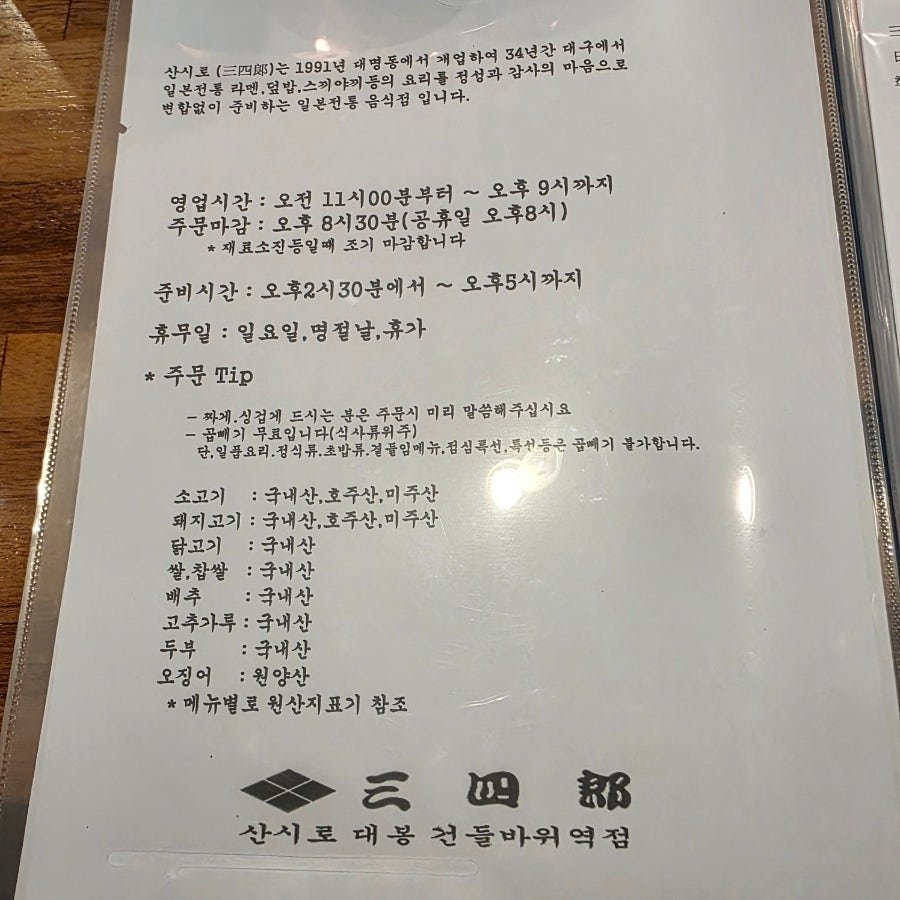 산시로 대봉점 사진 4