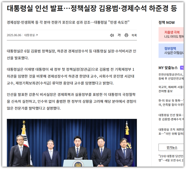 ‘국민주권정부’ 출범: <b>이재명 대통령</b>의 <b>국정</b> 철학과 <b>대통령</b>실... 