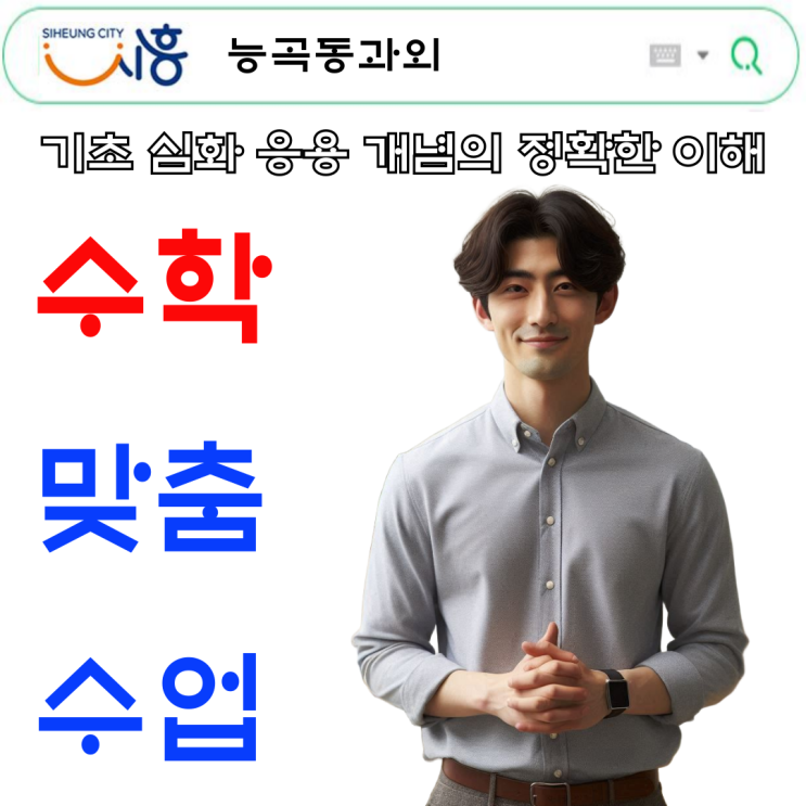  시흥 능곡동 중3 수학과외로 시험대비