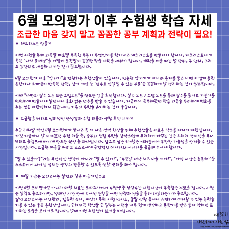 6월 모의평가 이후 수험생 학습 공부 자세 조급한 마음 갖지 말고 꼼꼼한 공부 계획과 전략이 필요