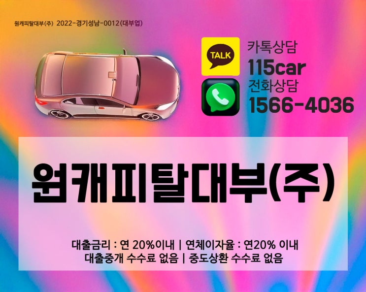  남양주 다산 자동차 입고 담보대출로 손쉽게 재정관리!