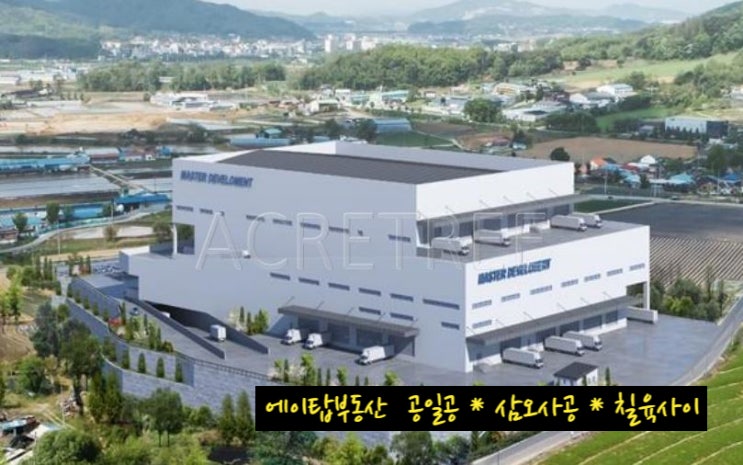  경기도 안성 장계리 물류센터 상온, 저온 창고 임대