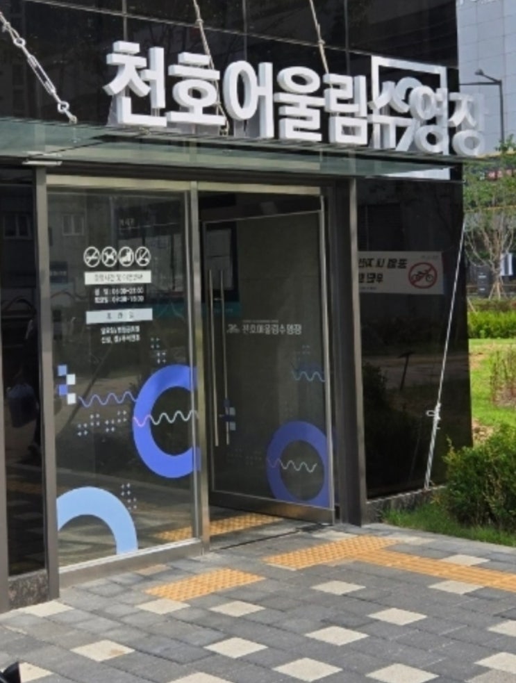  천호어울림수영장 완전 정복 가이드