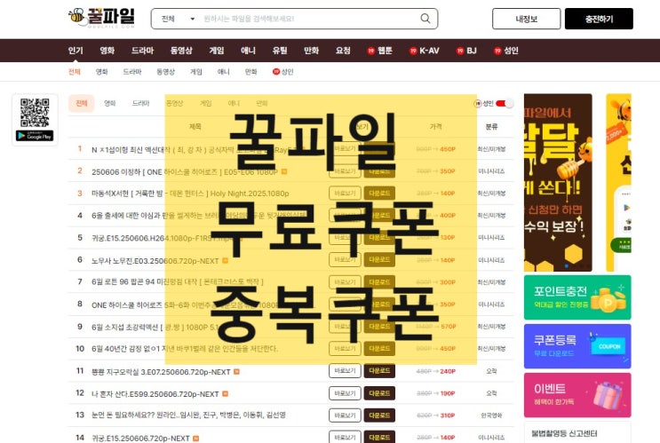  꿀파일무료쿠폰, 꿀파일중복쿠폰 받아가요
