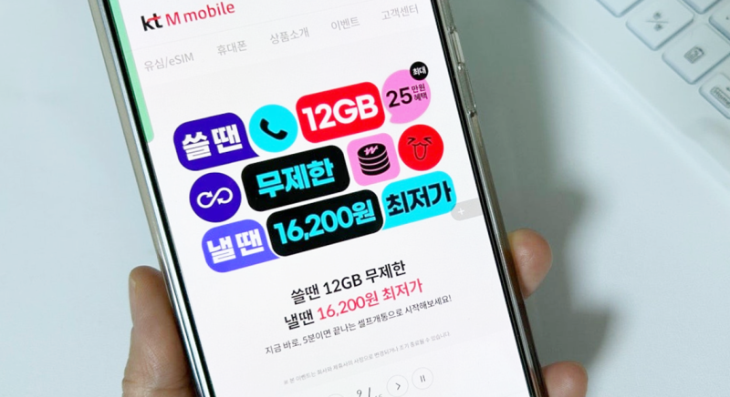KT M 모바일 요금제 변경 방법 총정리