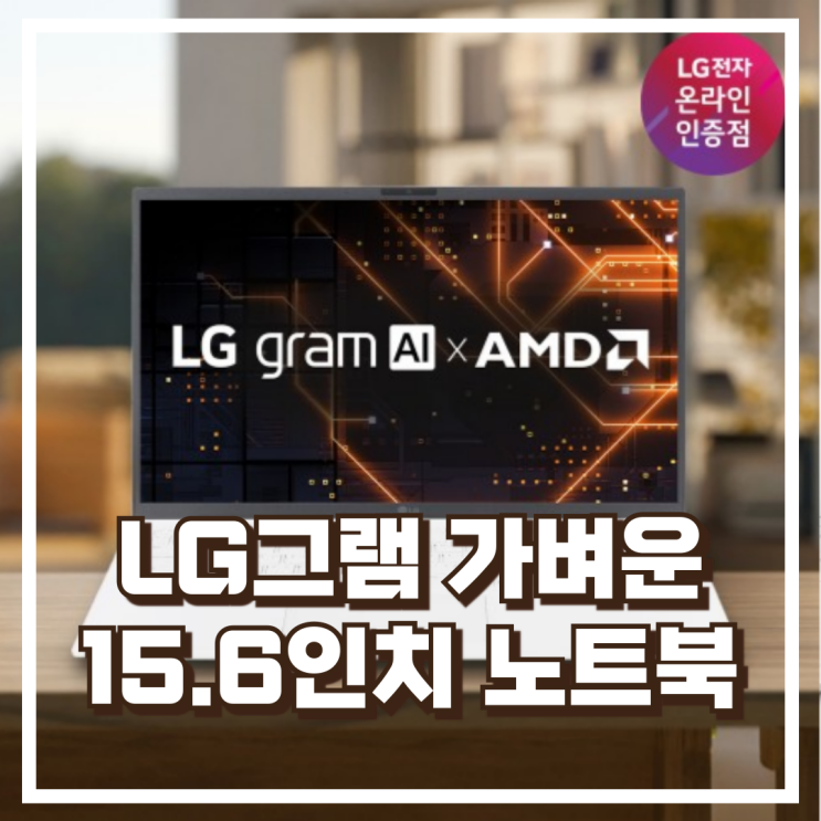  가벼운 15.6인치! LG그램 15ZD80T-GX56K 올데이 노트북 추천, 할인가