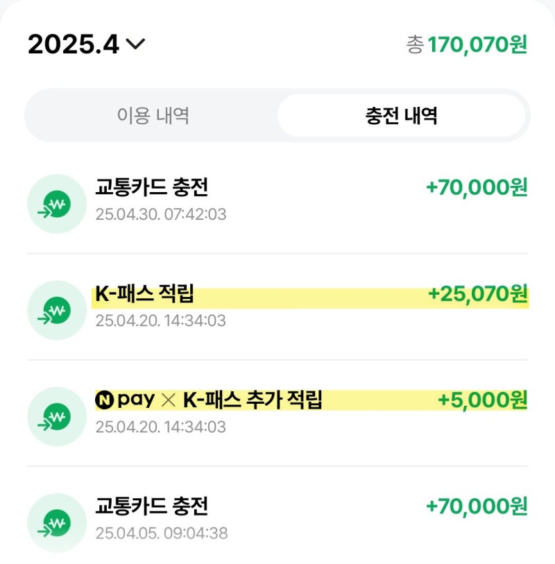 네이버페이 K-패스 인식 속도 높이는 방법 & 3개월 환급 후기
