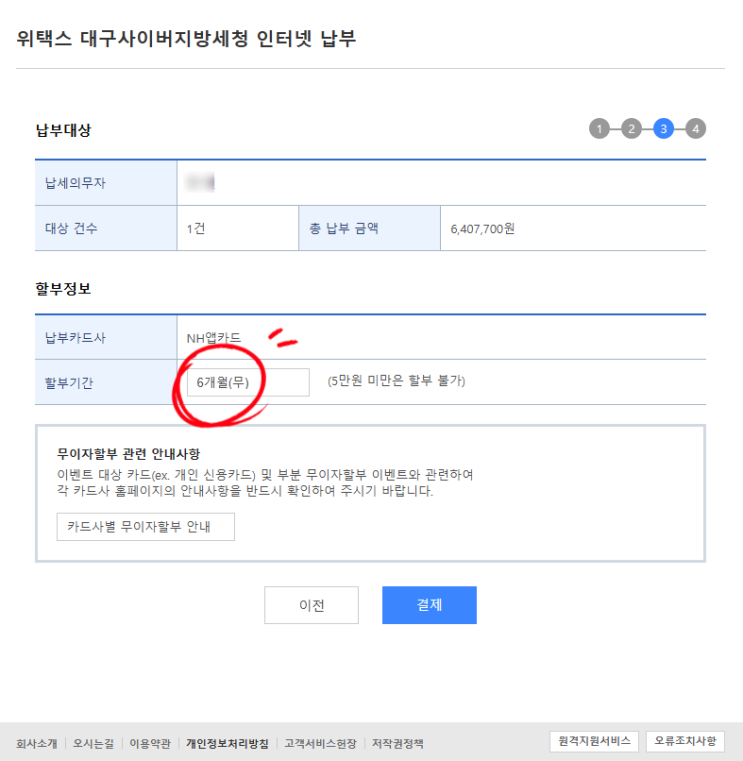 취득세 셀프 납부 2탄 [온라인 납부]