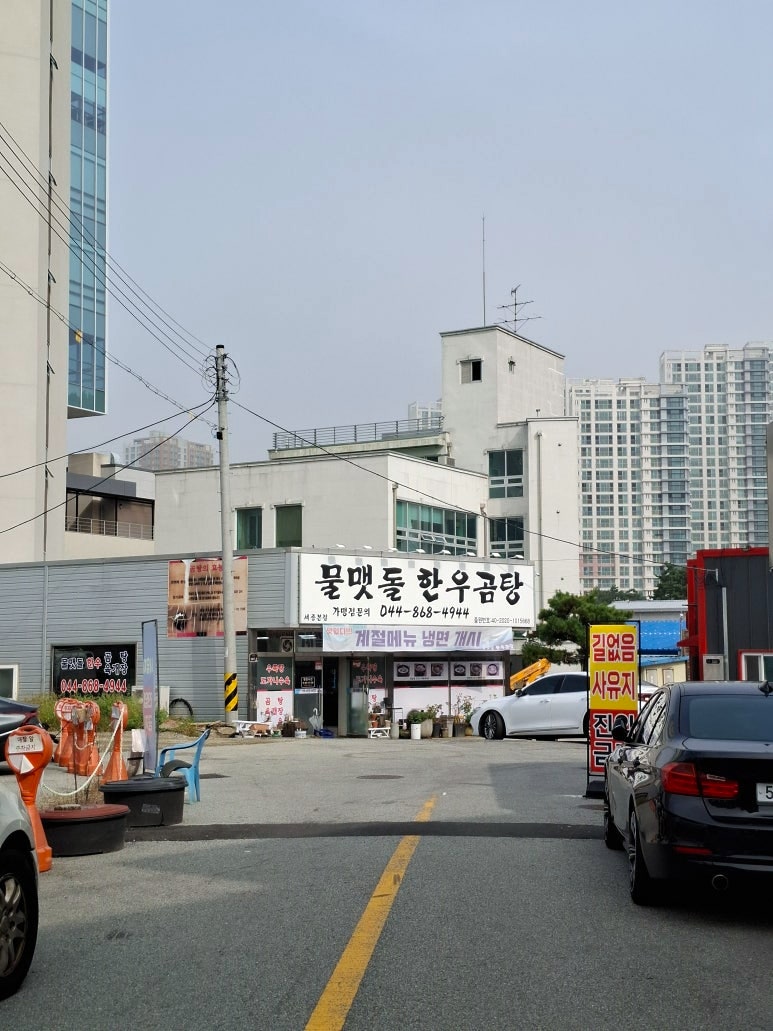 물맷돌한우곰탕 사진 1