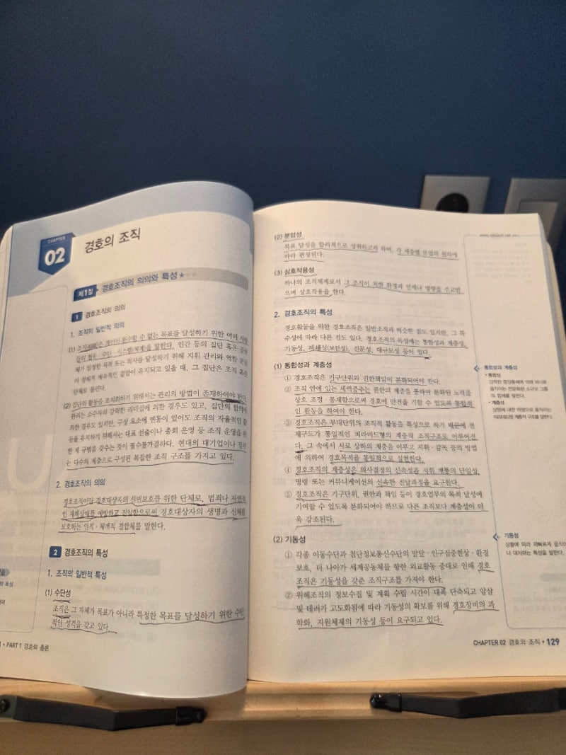 에듀윌 - 경비지도사 공부