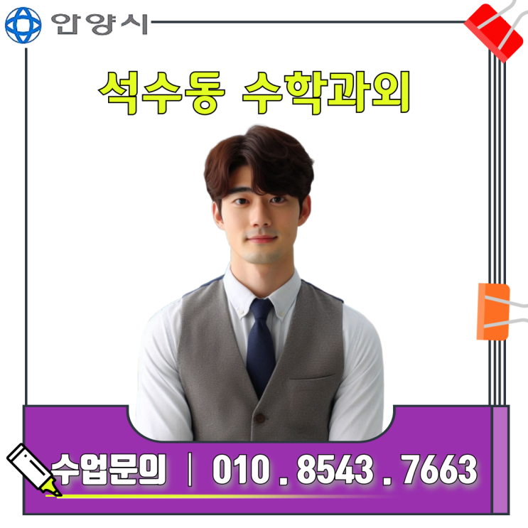  석수동 고1 수학과외 방문수업 추천